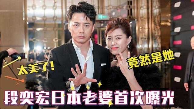 “影帝”段奕宏：9年追来日籍妻子，丁克15年无儿无女，后悔吗？